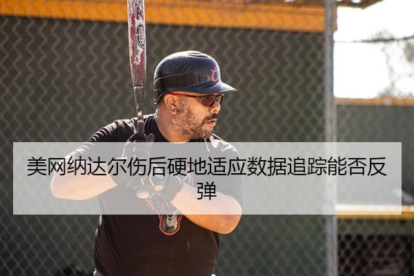 mei-wang-na-da-er-shang-hou-ying-di-shi-ying-shu-ju-zhui-zong-neng-fou-fan-tan-2-519.jpg